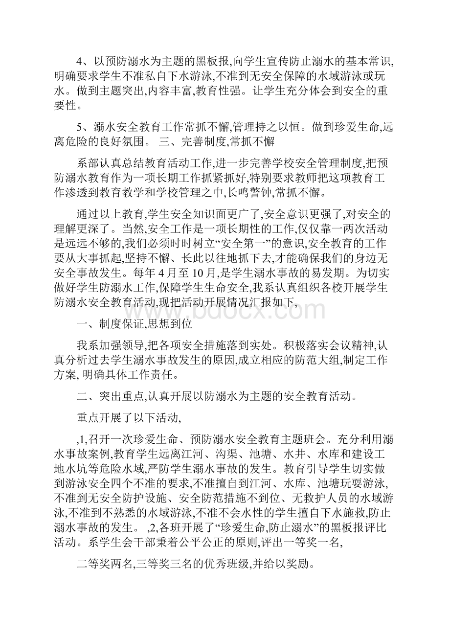 防溺水总结报告.docx_第2页