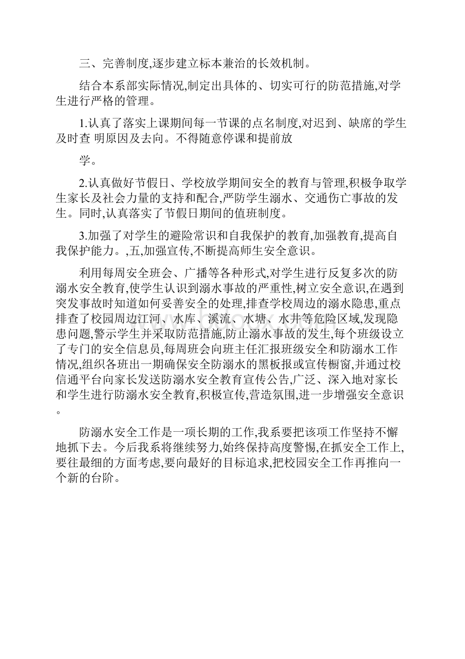 防溺水总结报告.docx_第3页