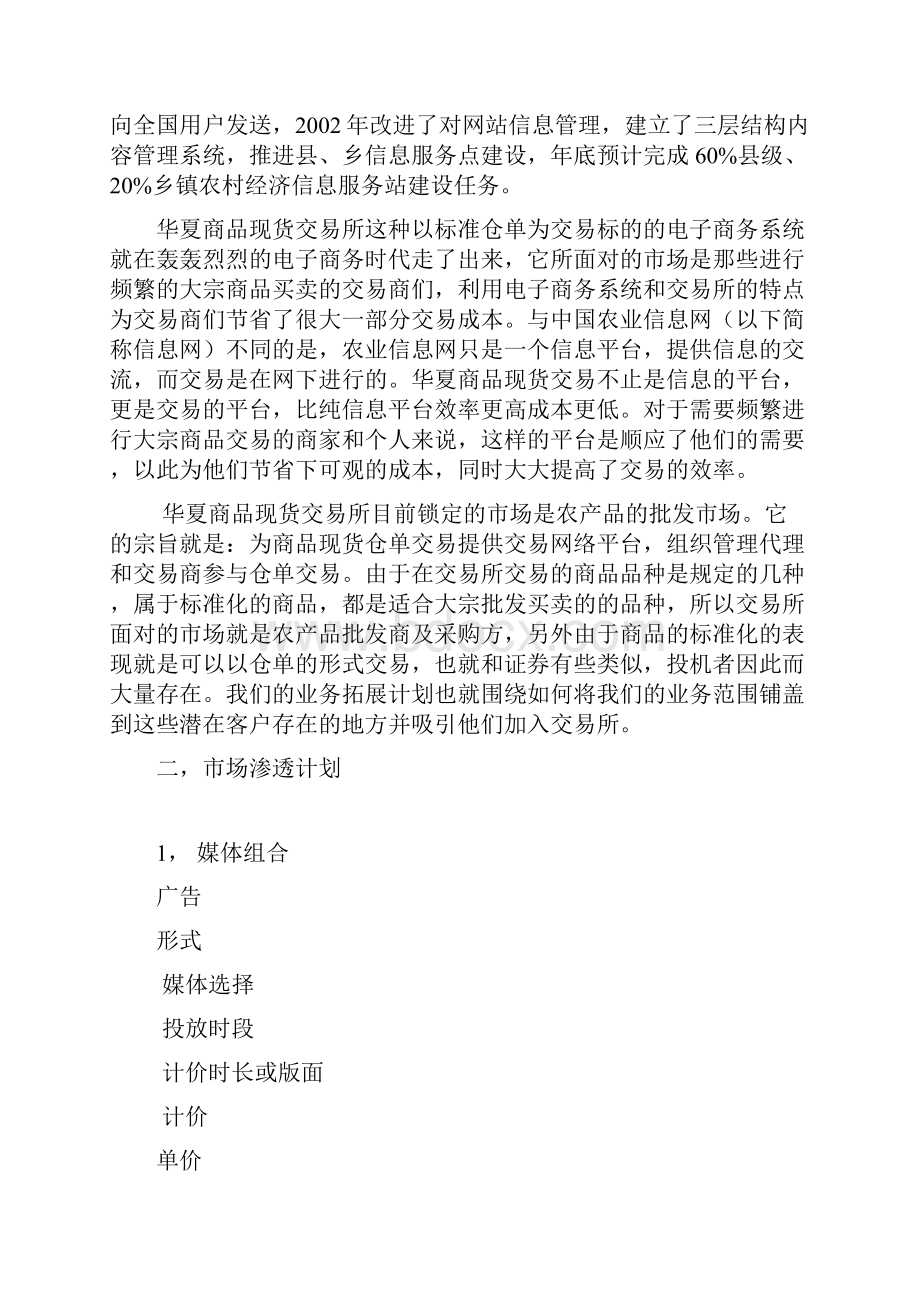 市场拓展计划书.docx_第2页