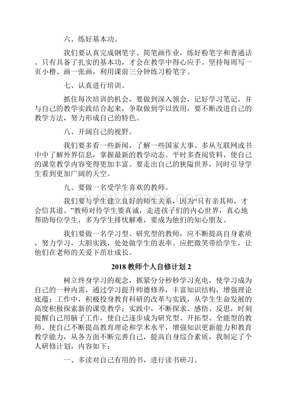 教师个人自修计划.docx_第2页