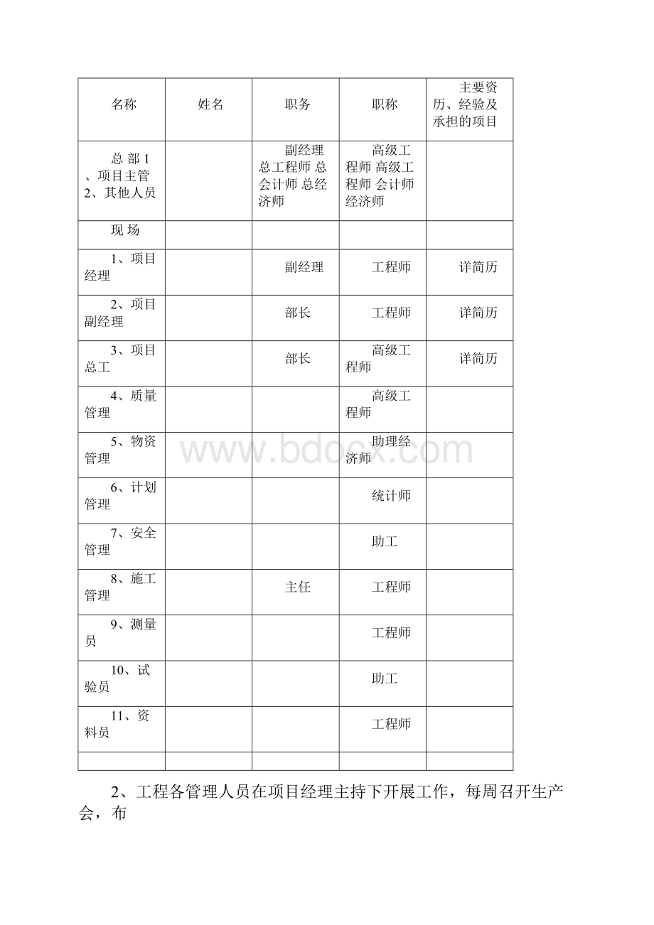 某电厂扩建工程施工组织设计.docx_第3页