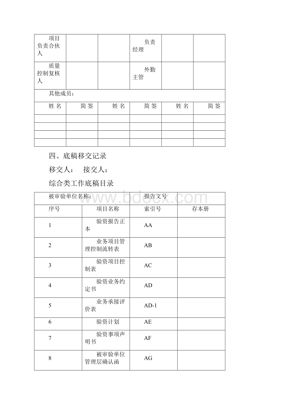 会计师事务所验资工作底稿模板.docx_第2页