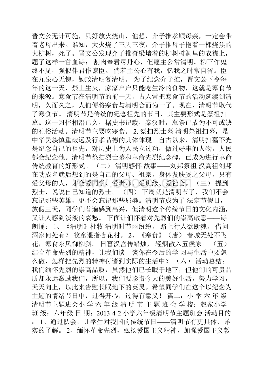 清明节主题班会题目.docx_第2页