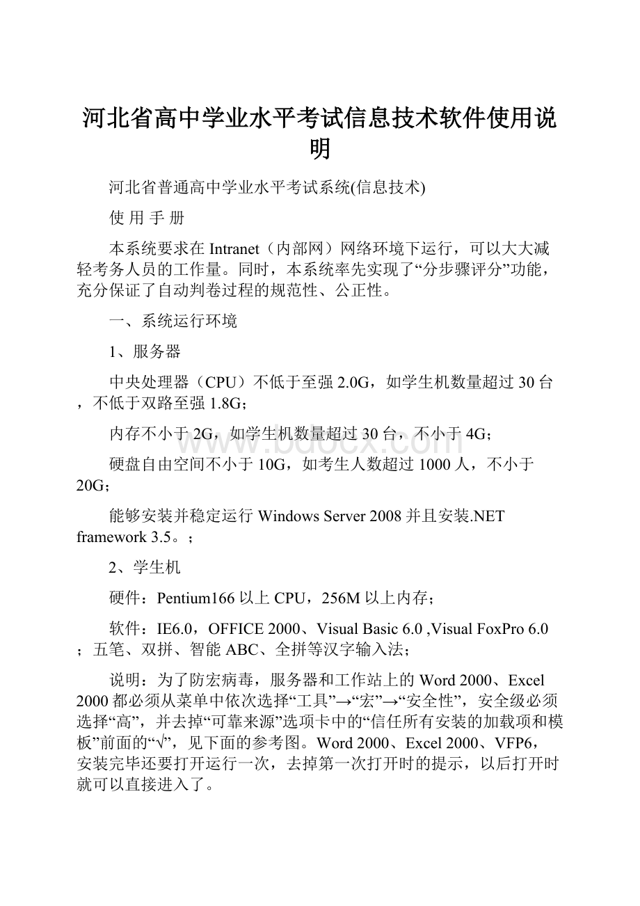 河北省高中学业水平考试信息技术软件使用说明.docx_第1页