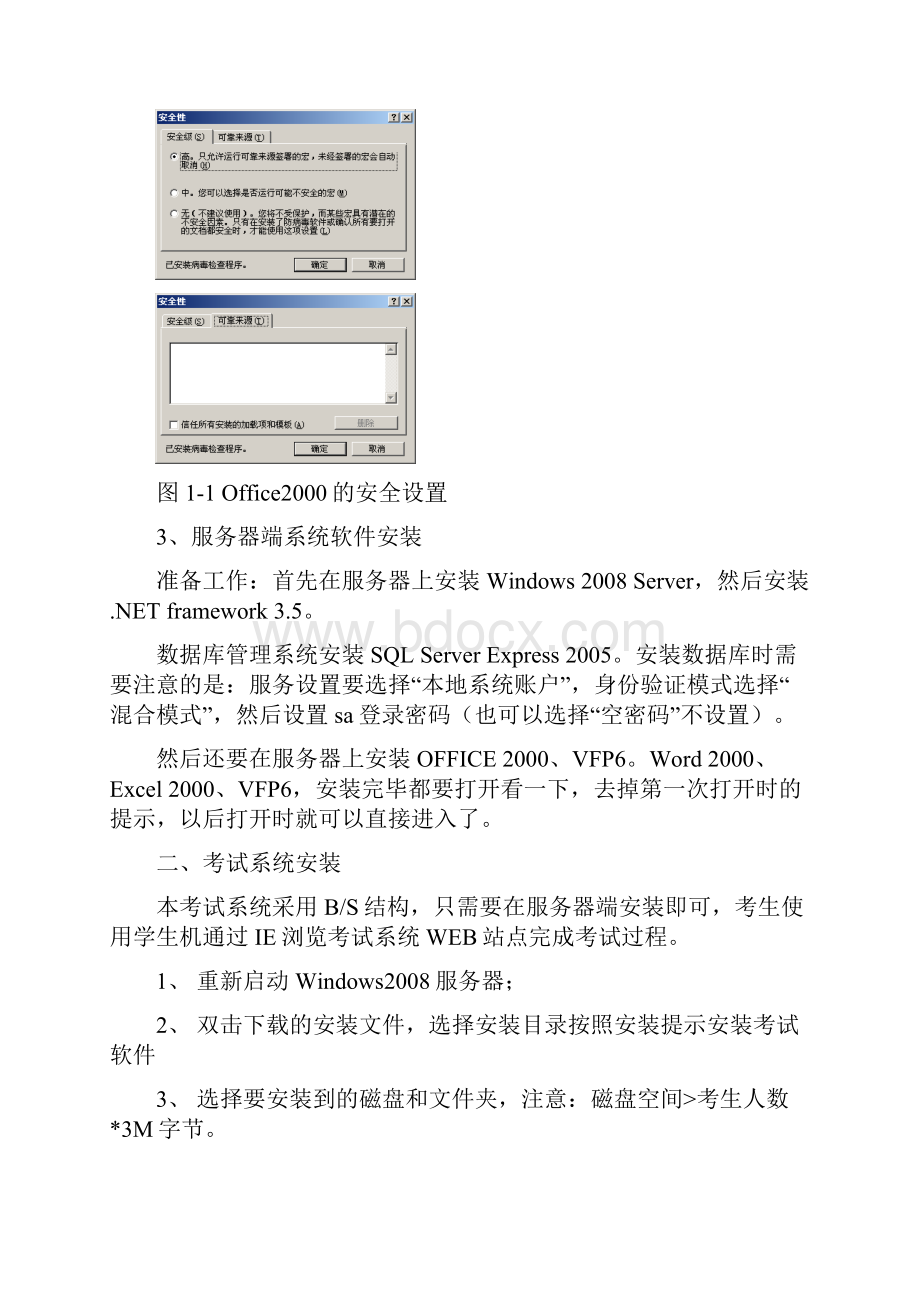 河北省高中学业水平考试信息技术软件使用说明.docx_第2页