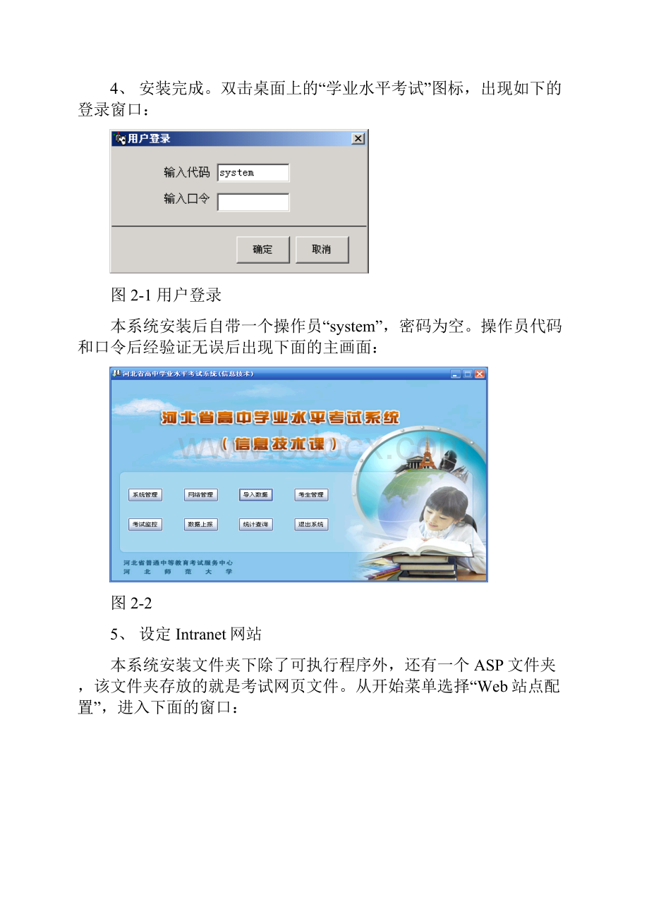 河北省高中学业水平考试信息技术软件使用说明.docx_第3页