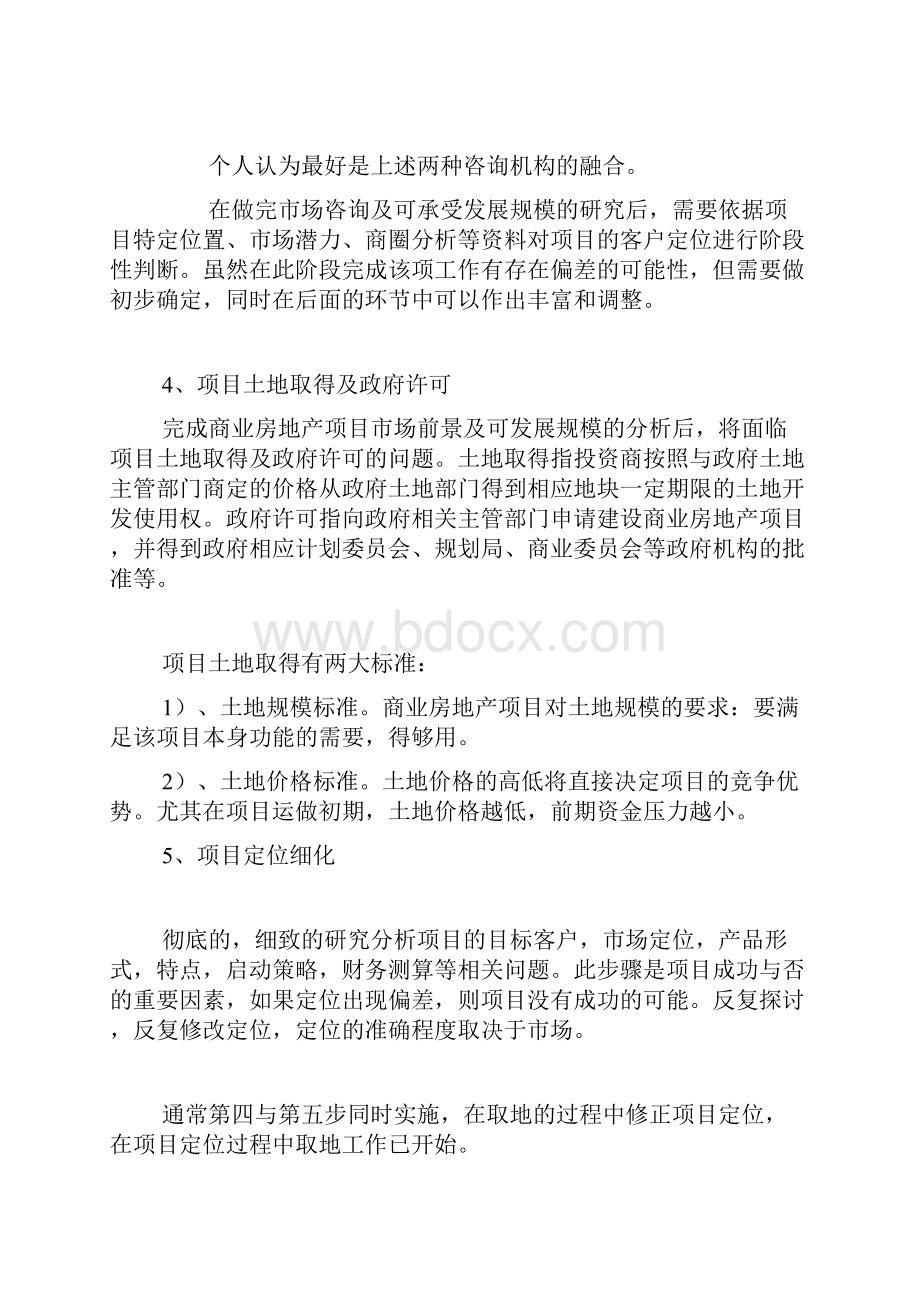 某商业地产项目开发流程分析报告doc 17页.docx_第3页