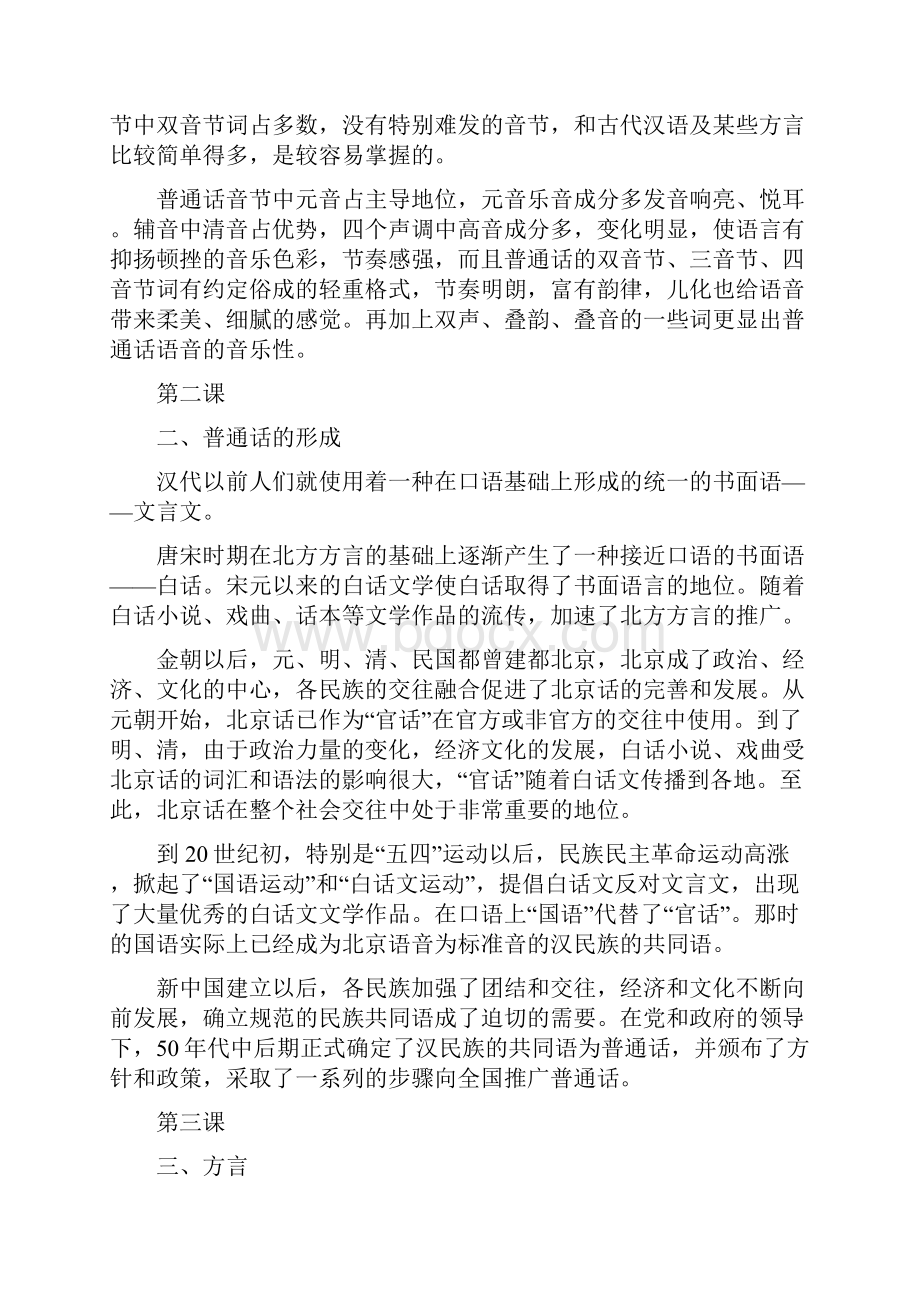 教师普通话培训教案6章15个课时.docx_第2页