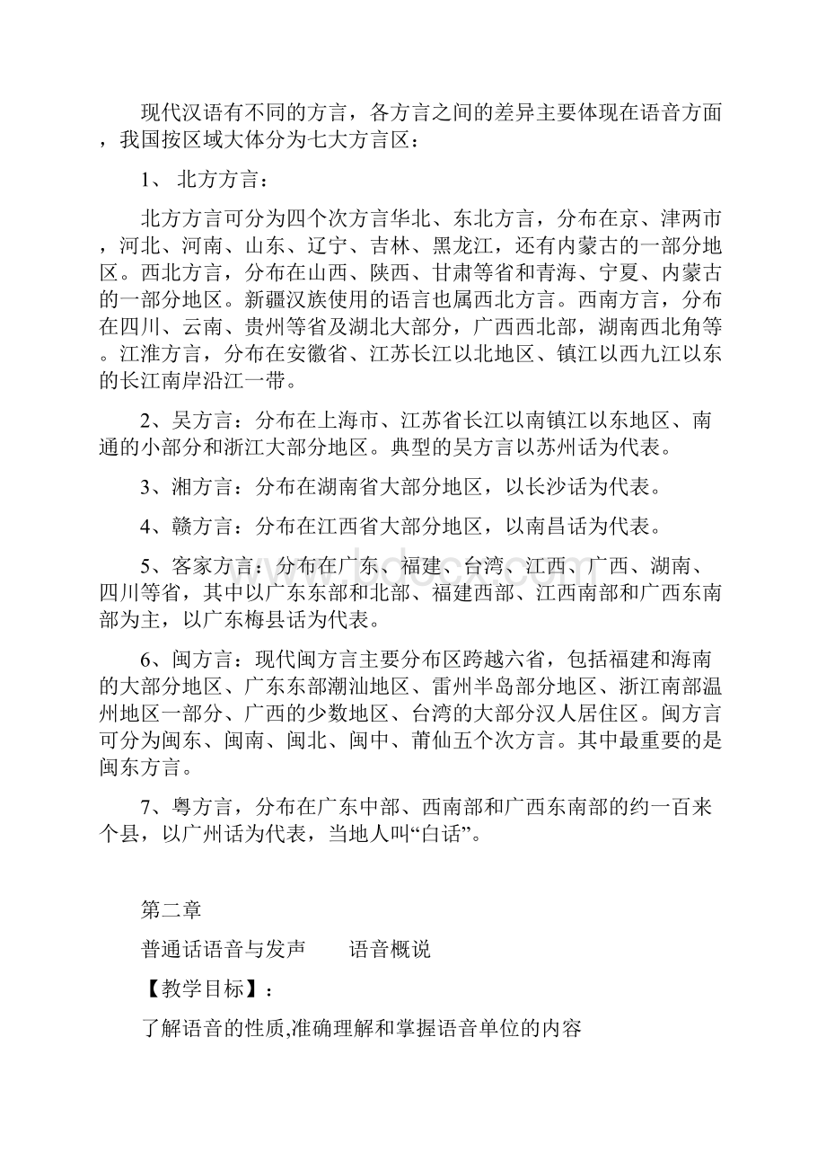 教师普通话培训教案6章15个课时.docx_第3页