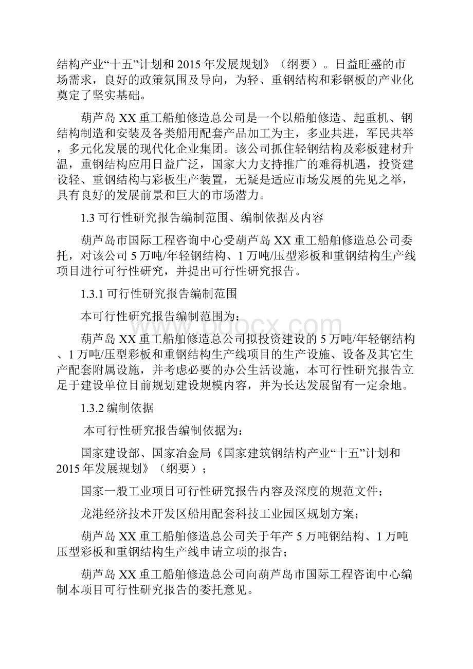 5万吨每年轻钢结构1万吨压型彩板和重钢结构生产线项目可行性研究报告.docx_第2页