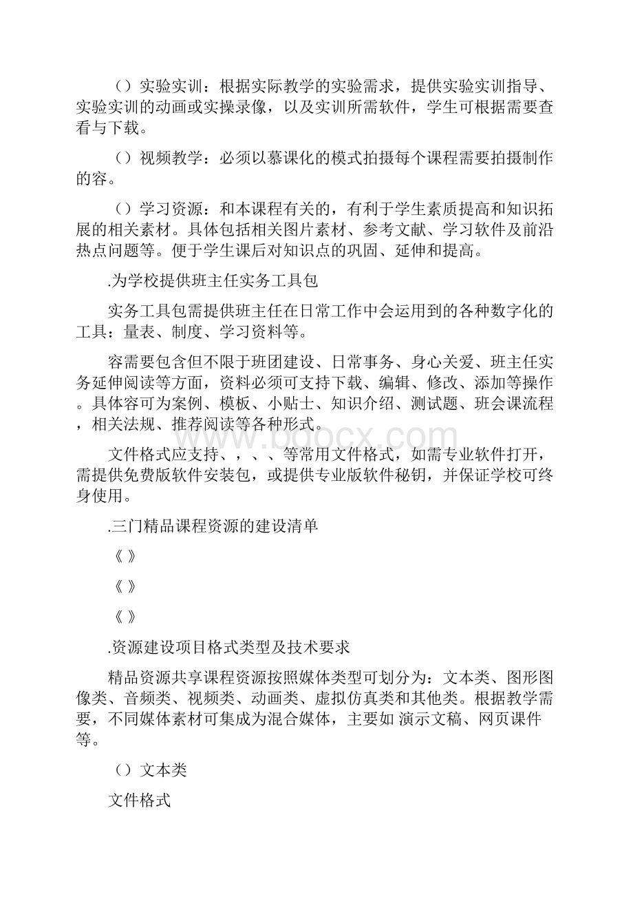 项目清单与要求内容.docx_第2页