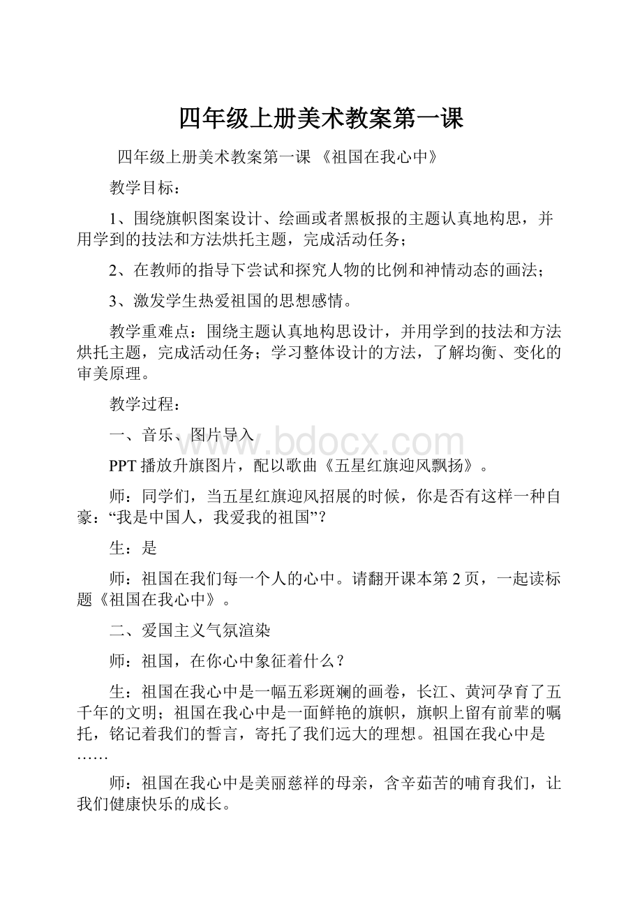 四年级上册美术教案第一课.docx_第1页