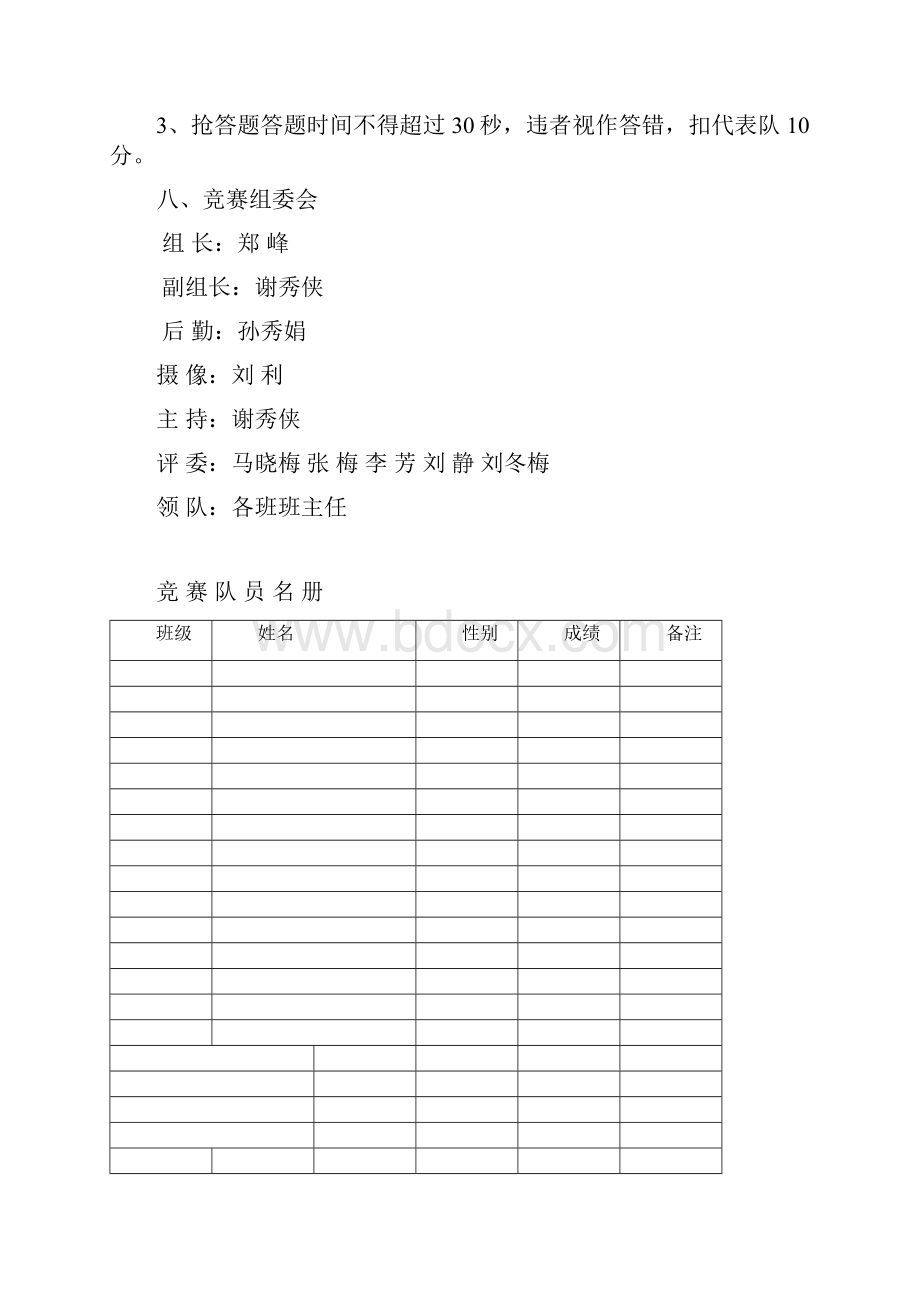 小学生日常行为规范知识竞赛方案.docx_第3页