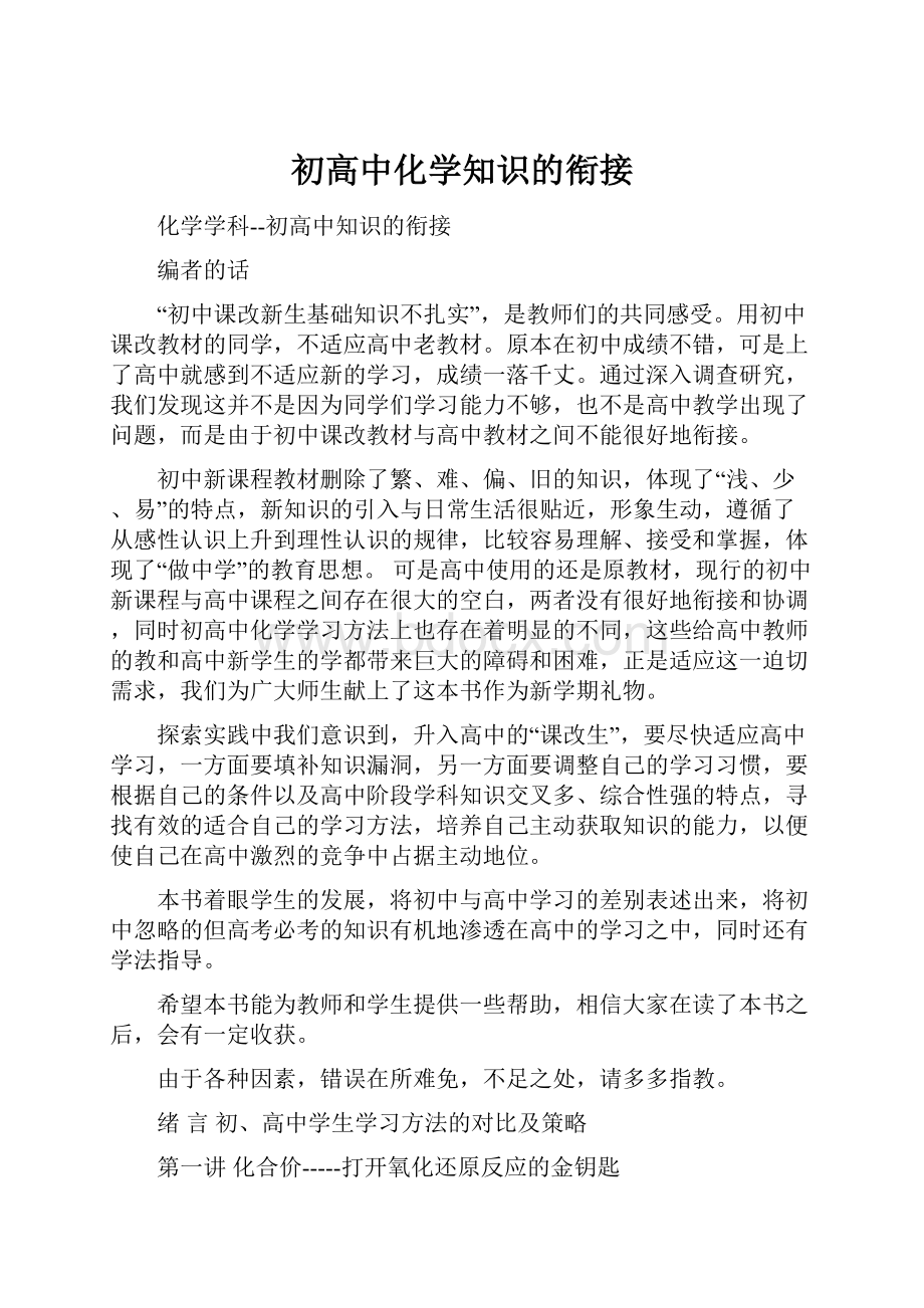 初高中化学知识的衔接.docx