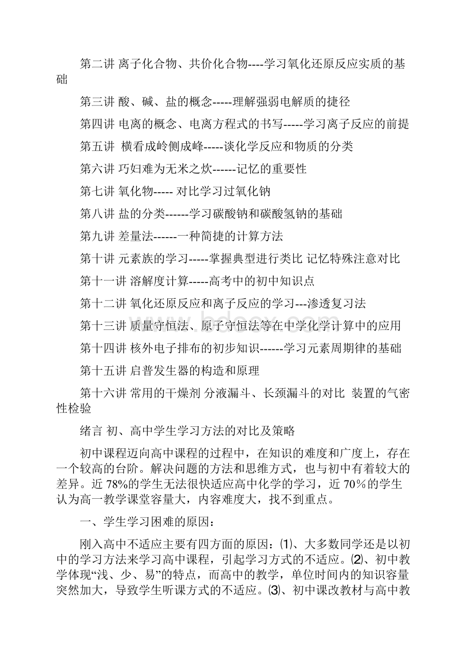 初高中化学知识的衔接.docx_第2页