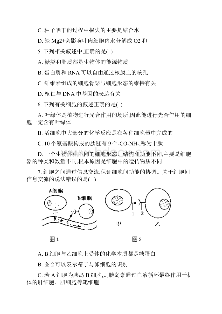 生物天津市静海县第一中学学年高二下学期期末终结性检测试题解析版.docx_第2页