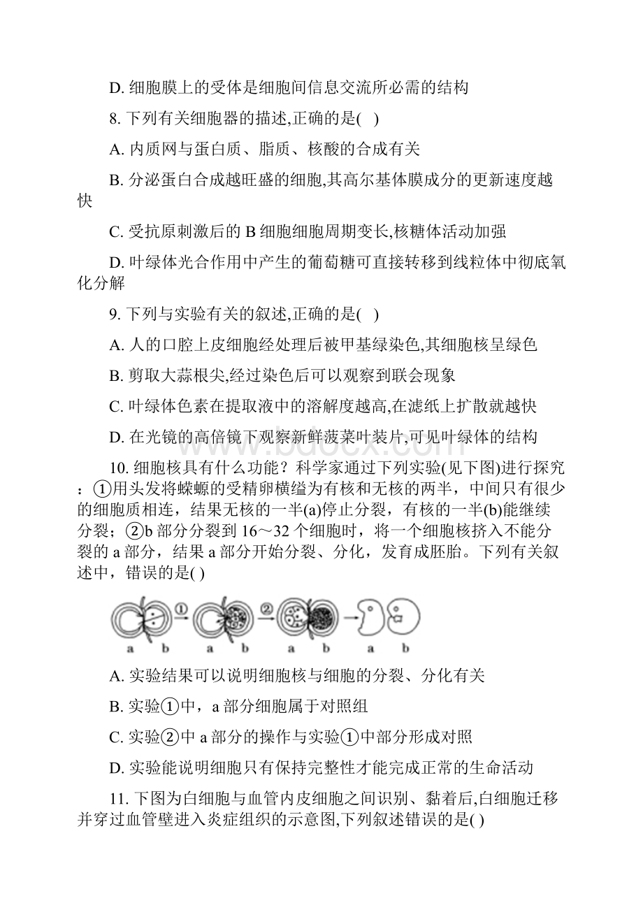 生物天津市静海县第一中学学年高二下学期期末终结性检测试题解析版.docx_第3页