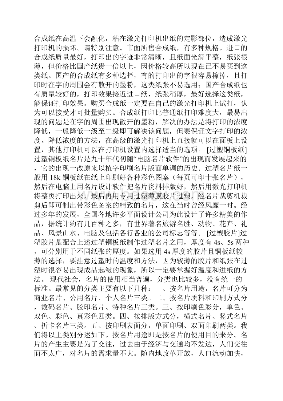 名片尺寸以及设计规范.docx_第3页