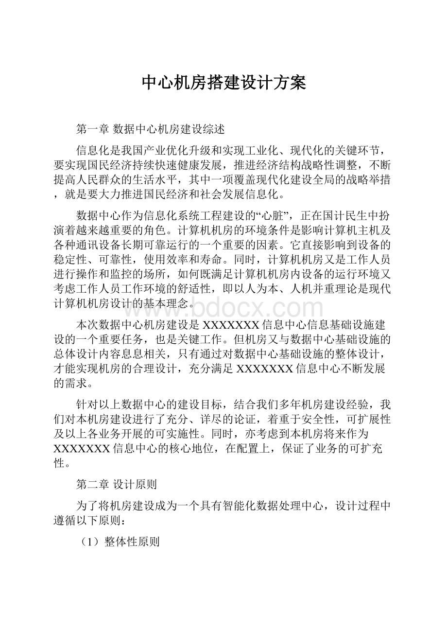 中心机房搭建设计方案.docx