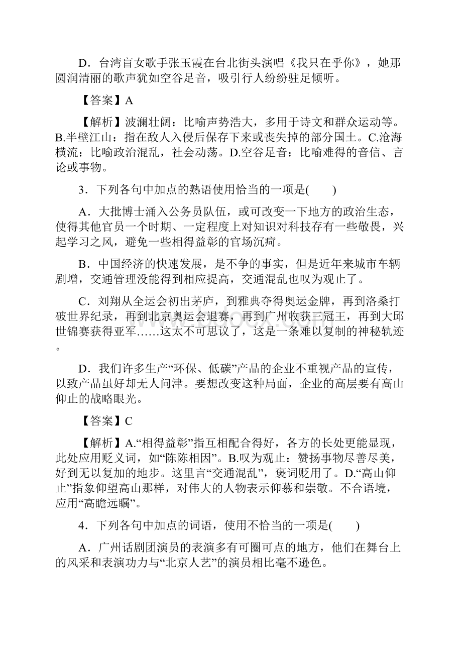 届高考语文第一轮复习知识点检测题6.docx_第2页