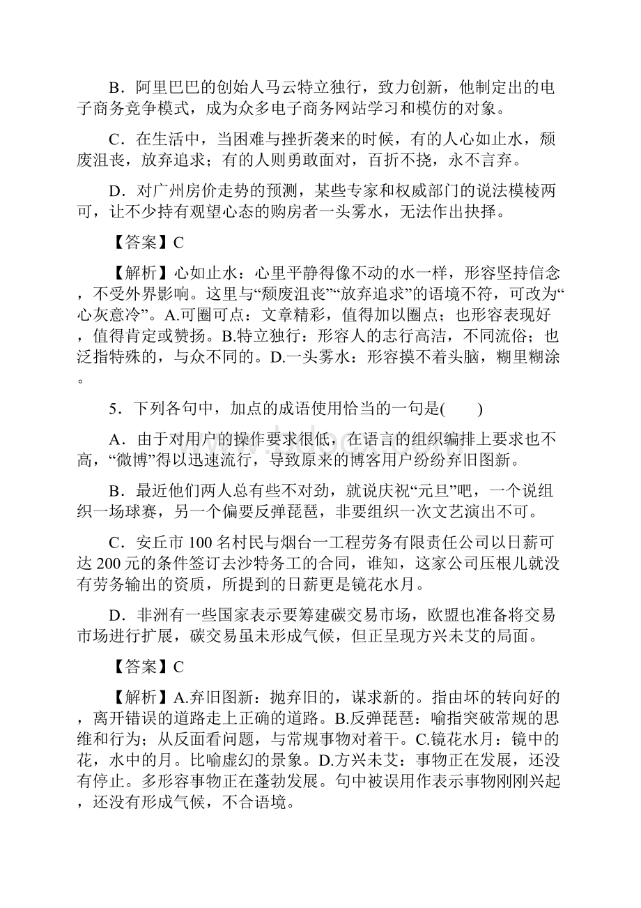 届高考语文第一轮复习知识点检测题6.docx_第3页