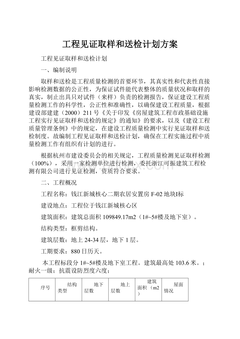 工程见证取样和送检计划方案.docx