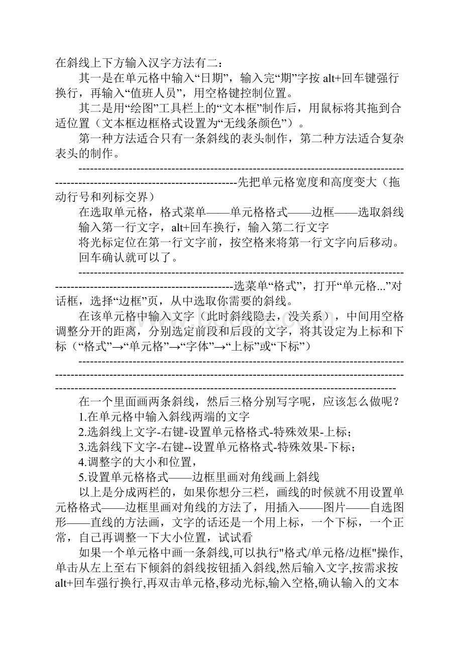 excel表格怎么在一个单元格中添加斜杠.docx_第2页