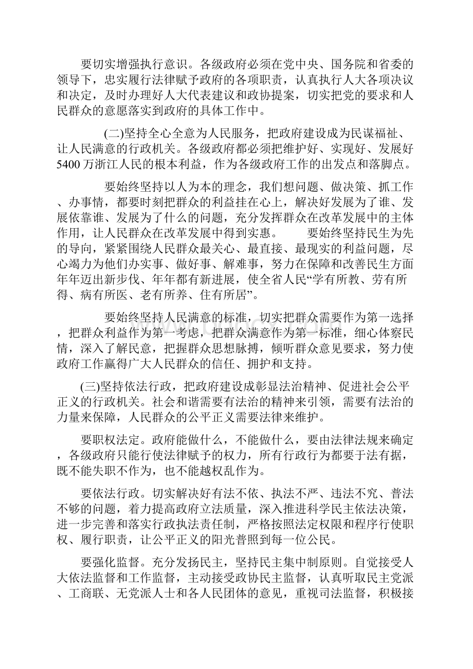 浙江省代省长夏宝龙在全省加强政府自身建设电视电话会议上的讲话1.docx_第2页