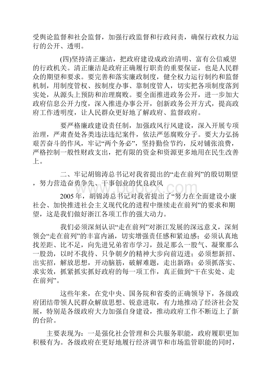 浙江省代省长夏宝龙在全省加强政府自身建设电视电话会议上的讲话1.docx_第3页