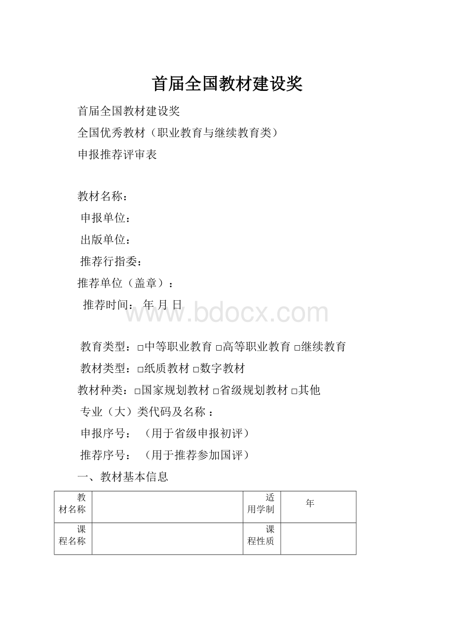 首届全国教材建设奖.docx_第1页