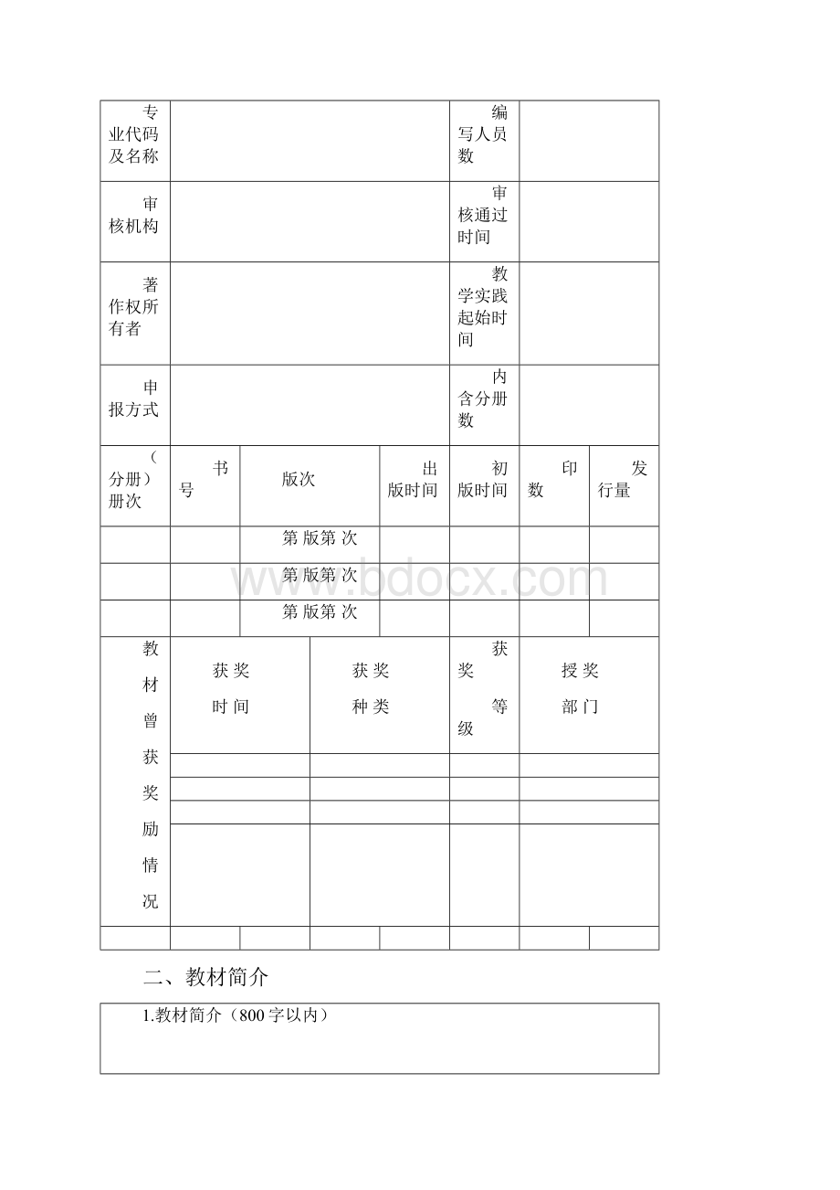 首届全国教材建设奖.docx_第2页