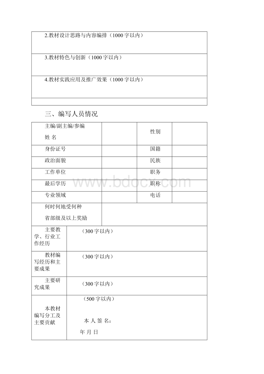 首届全国教材建设奖.docx_第3页