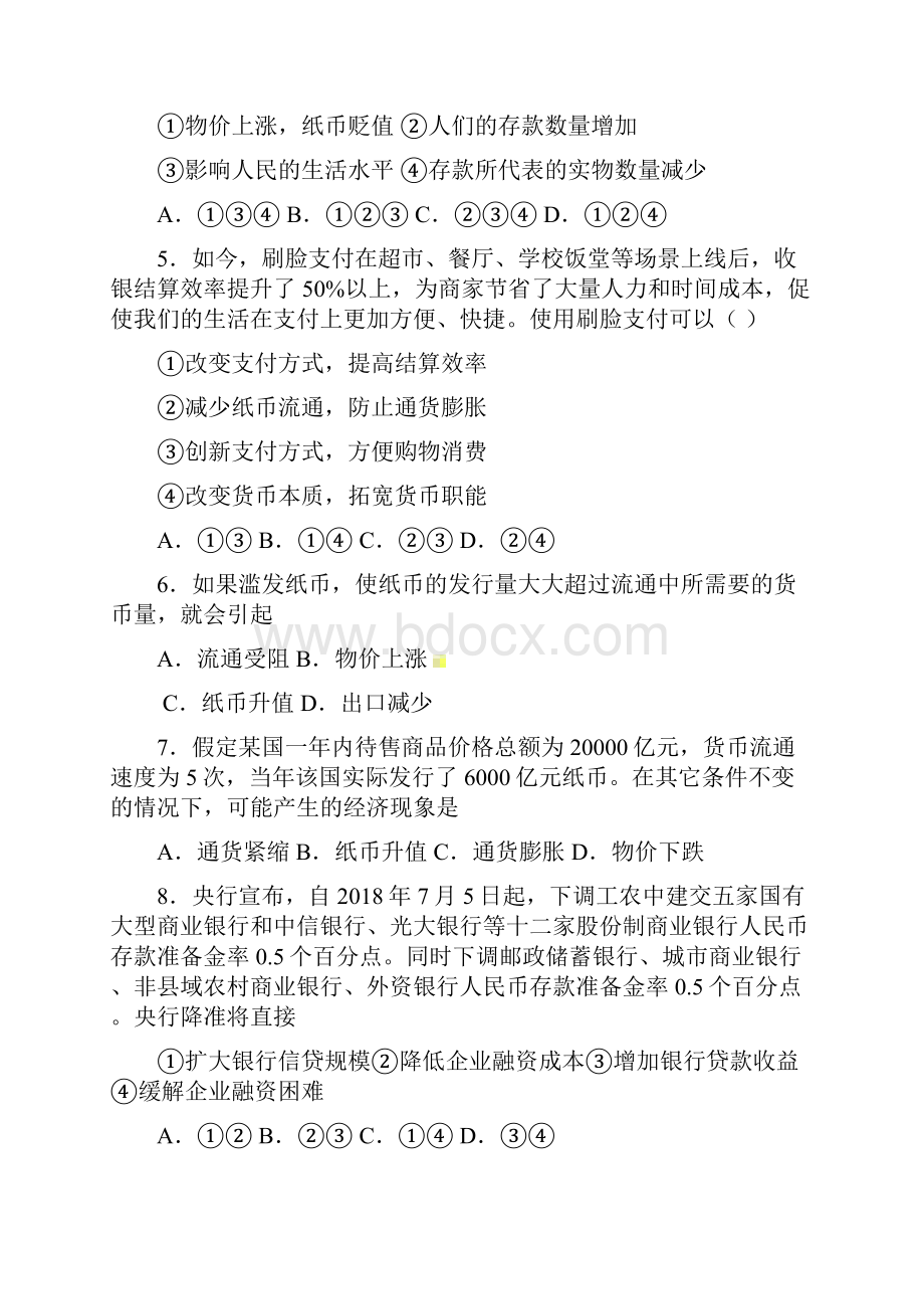 语法知识经济生活通货膨胀的真题汇编含答案解析.docx_第2页