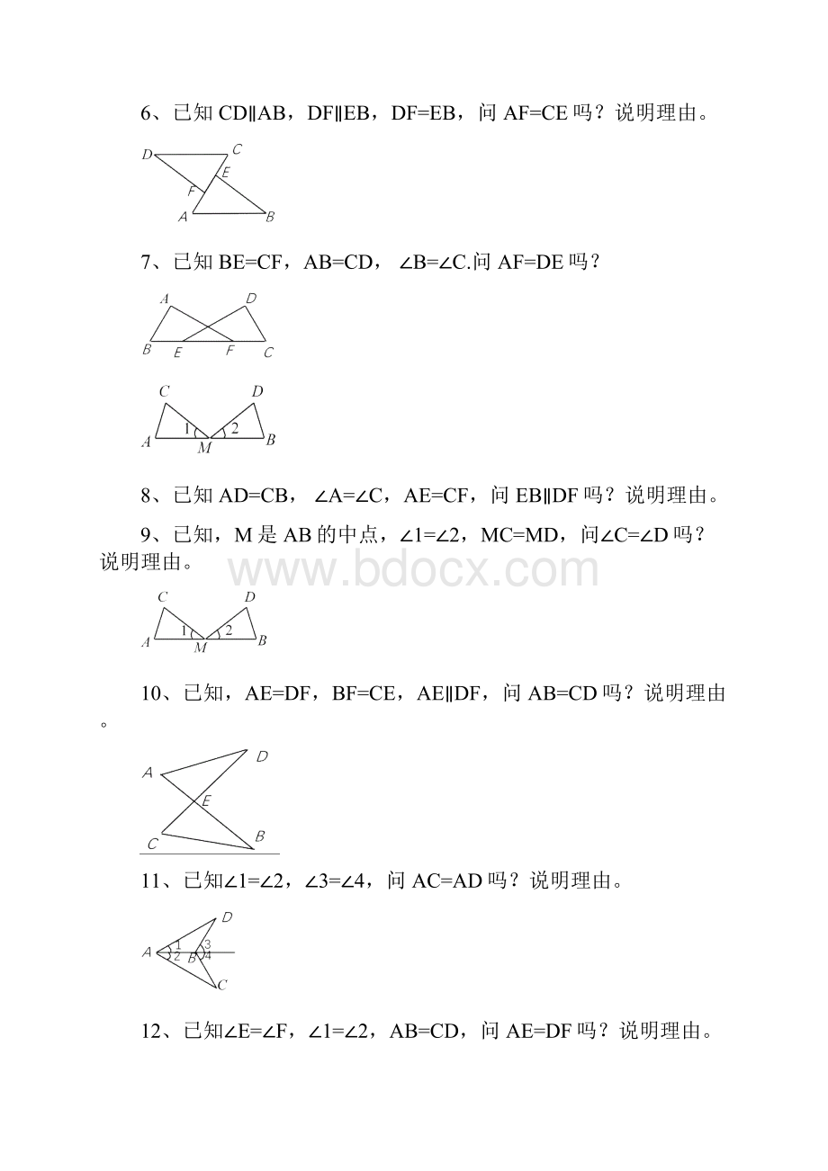 度初二数学《三角形全等》证明题习题集.docx_第2页