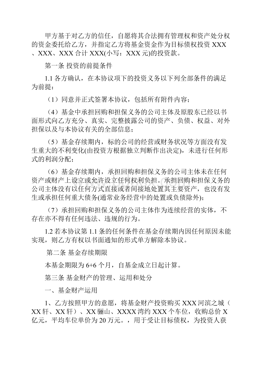 免责协议私募基金通道业务合作协议.docx_第2页