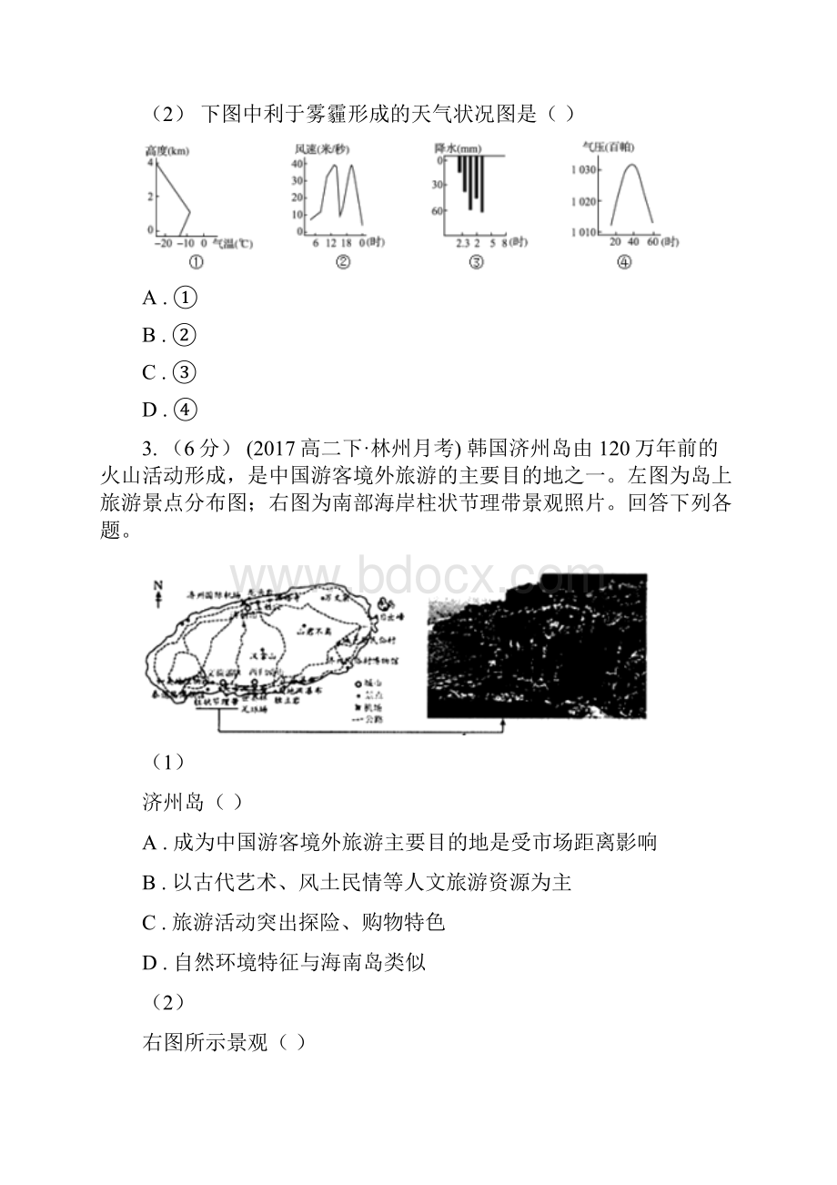 太原市高三入学摸底考试地理B卷.docx_第2页