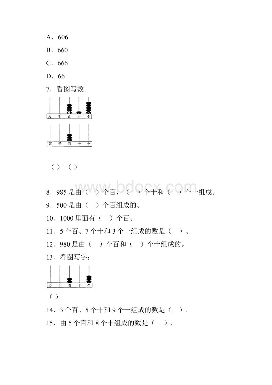 新北师大版小学数学二年级下册33拨一拨练习题doc.docx_第2页