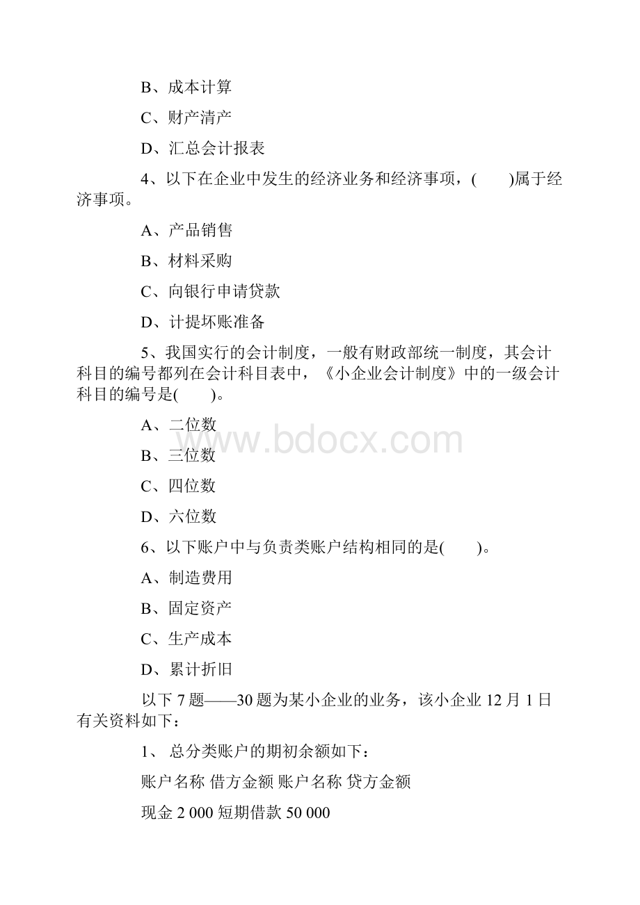 深圳上半年会计证考试《会计基础》试题.docx_第2页