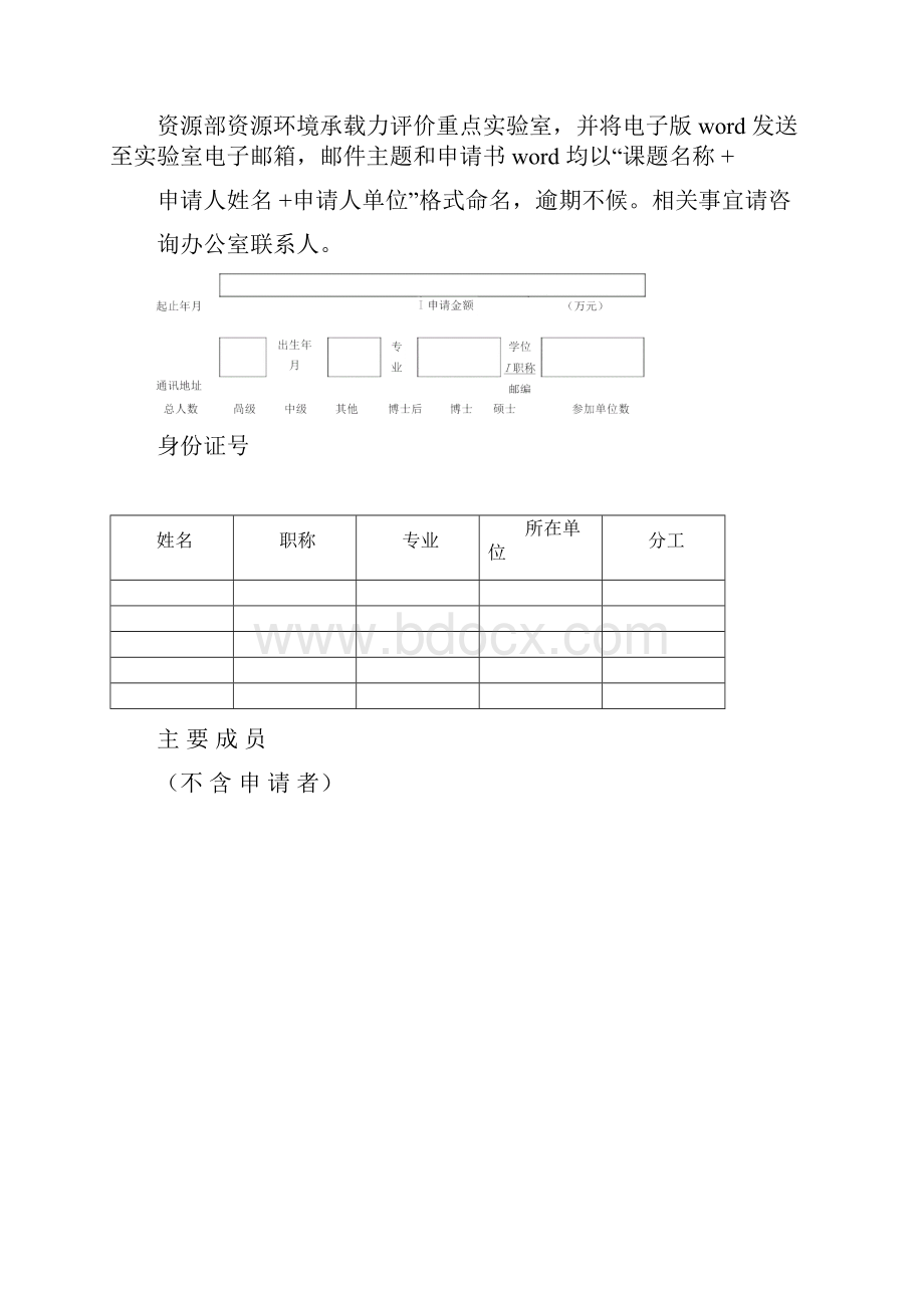 自然资源部资源环境承载力评价重点实验室开放课题申请书.docx_第2页