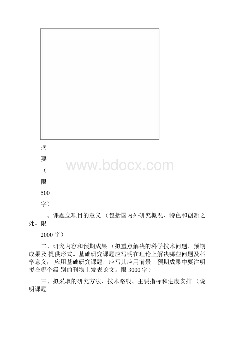 自然资源部资源环境承载力评价重点实验室开放课题申请书.docx_第3页