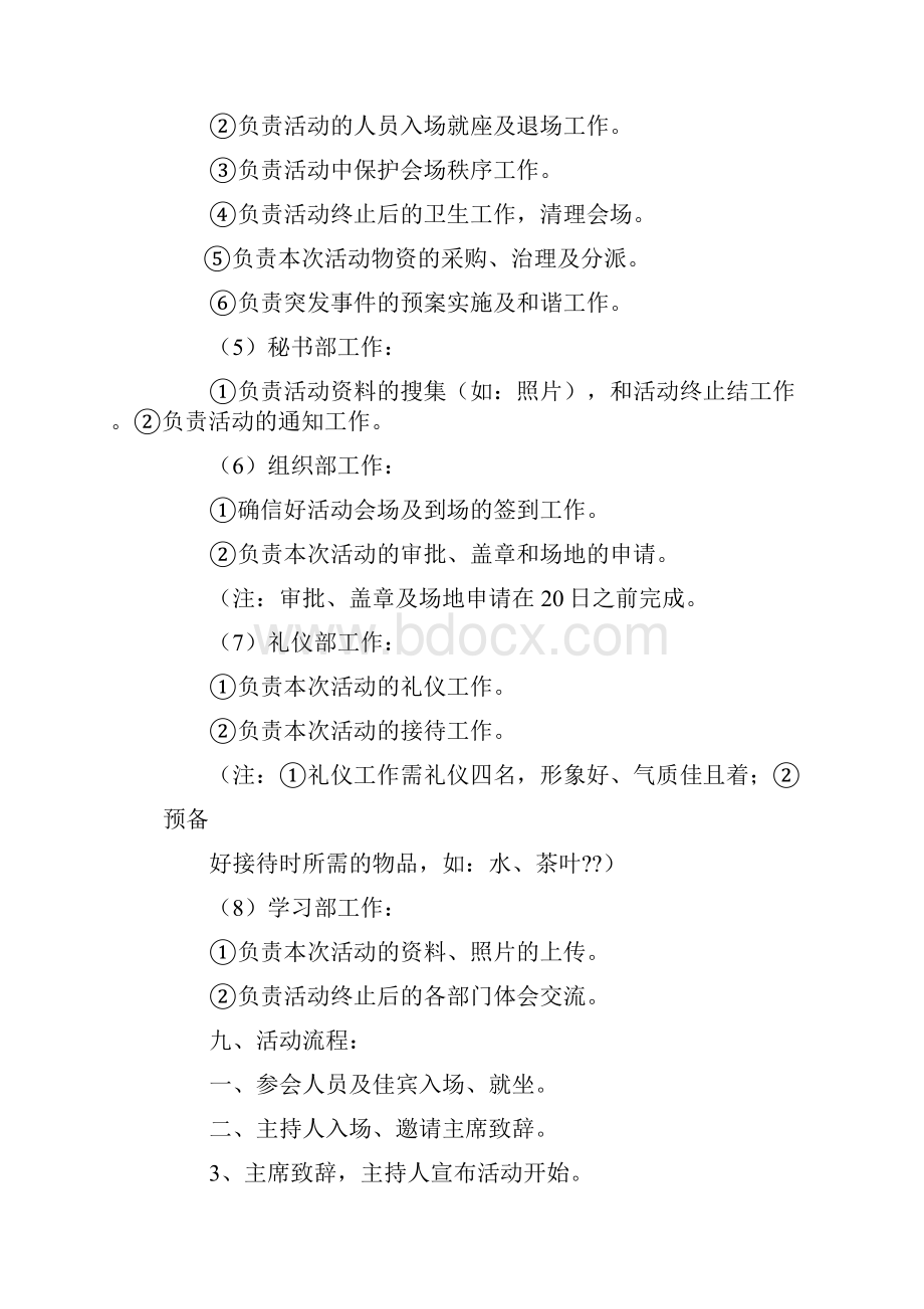 数学专题讲座活动策划方案.docx_第3页