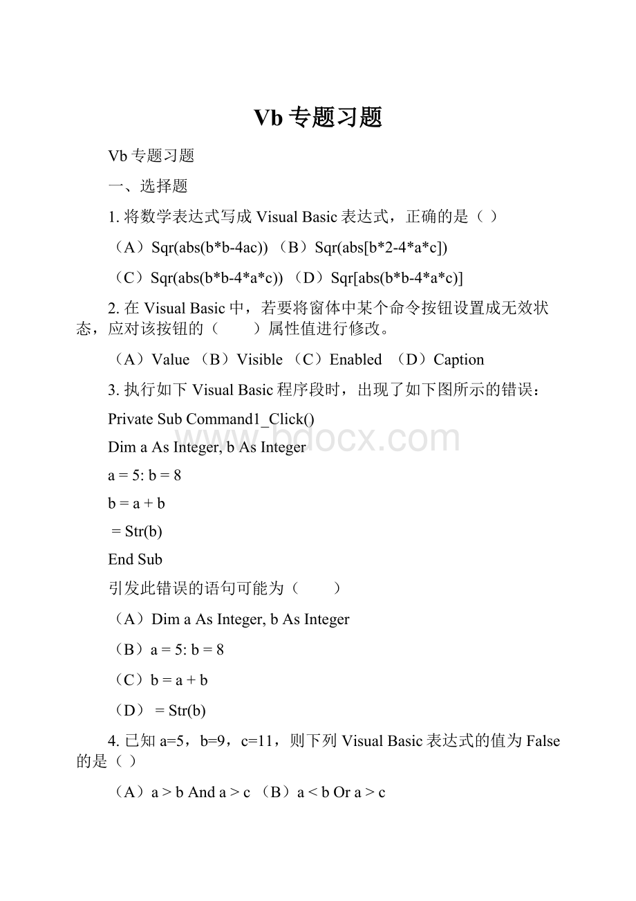 Vb专题习题.docx