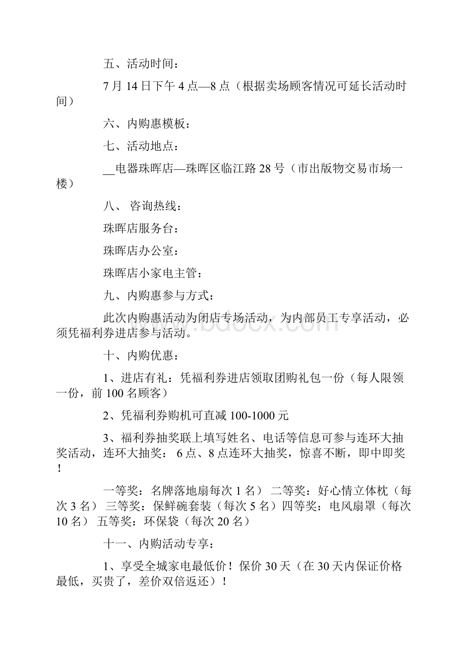 员工福利方案范文五篇.docx_第2页