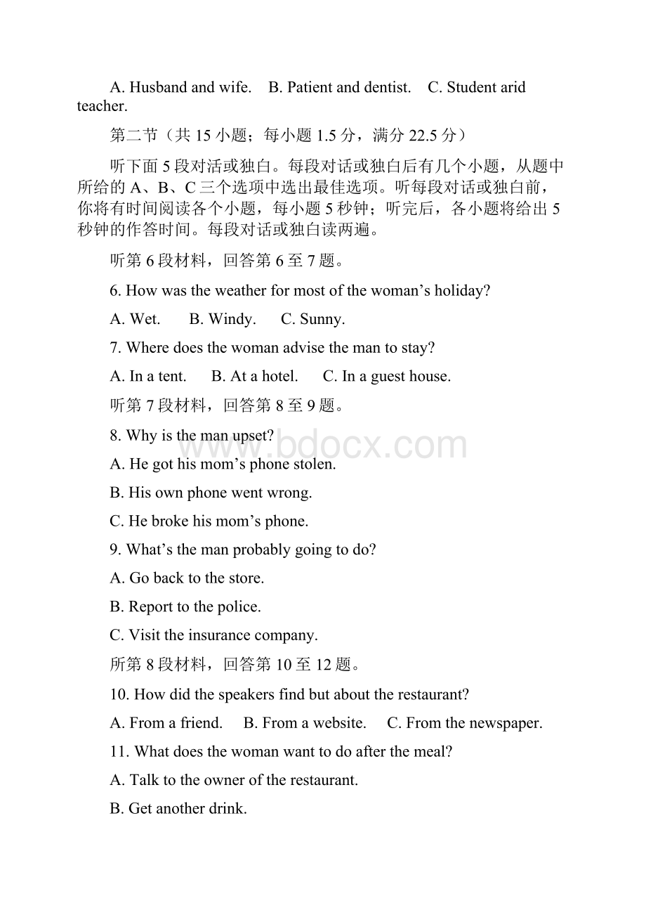 陕西省安康市届高三上学期第一次教学质量联考英语试题 含答案 精品.docx_第2页