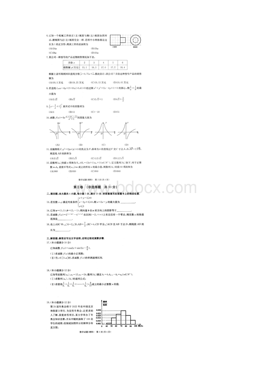 届合肥市高三调研性检测数学试题和答案.docx_第2页