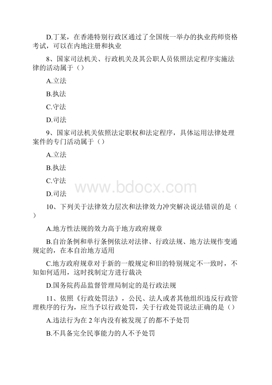 执业药师法规练习题库.docx_第3页