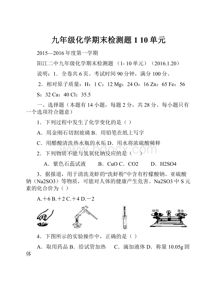 九年级化学期末检测题 1 10单元.docx_第1页