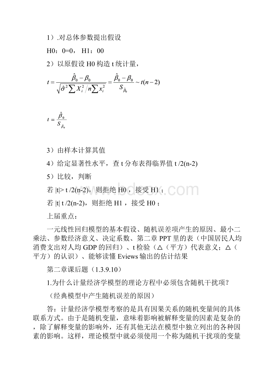 《计量经济学》考试复习资料.docx_第3页