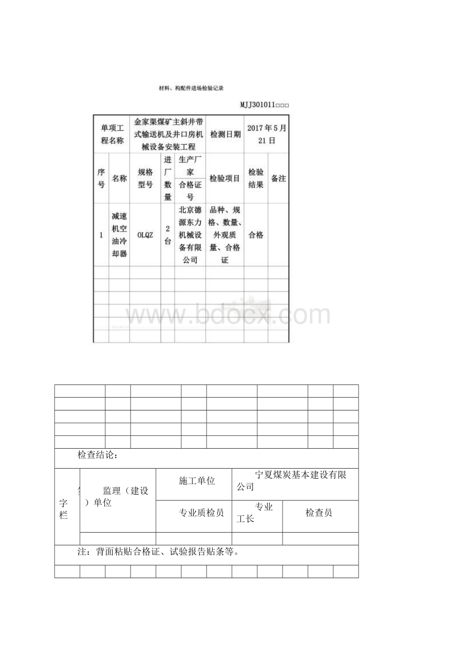 材料进场检验记录.docx_第2页