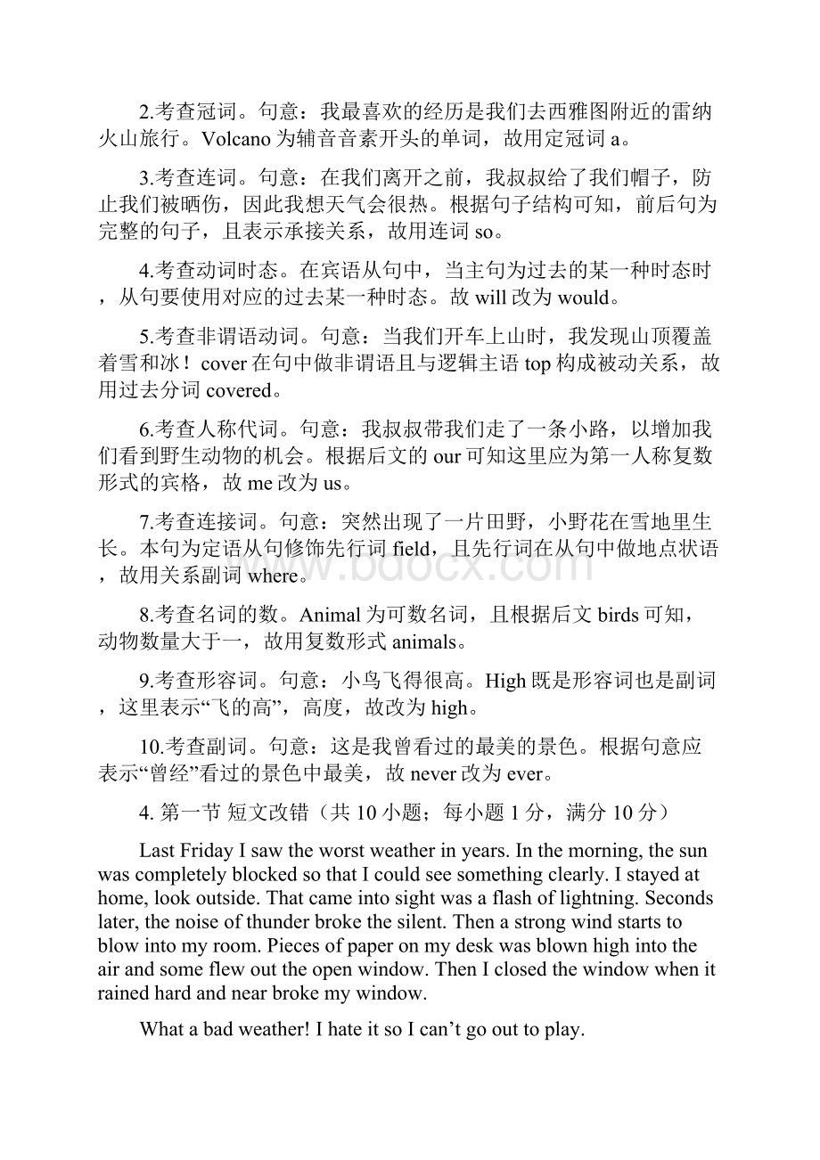 届高考英语专题复习《短文改错汇集》.docx_第3页